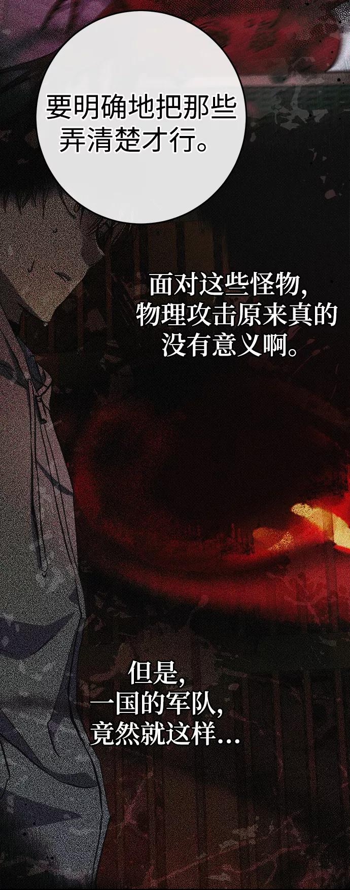 《残影之夜》第21话 第71页