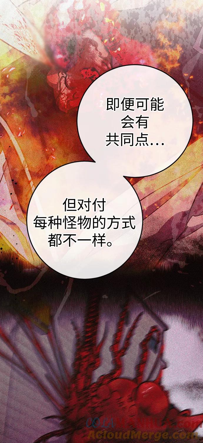 《残影之夜》第21话 第70页