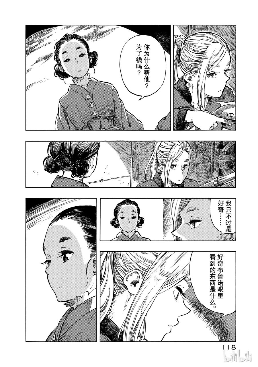 《空挺Dragons》21 意式奶冻与讨伐指定书 第32页