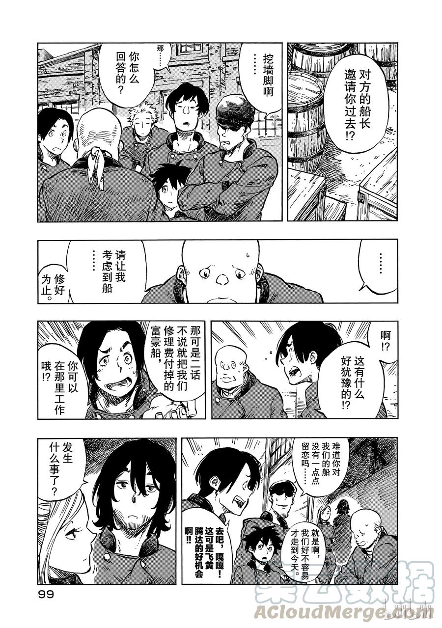 《空挺Dragons》21 意式奶冻与讨伐指定书 第13页