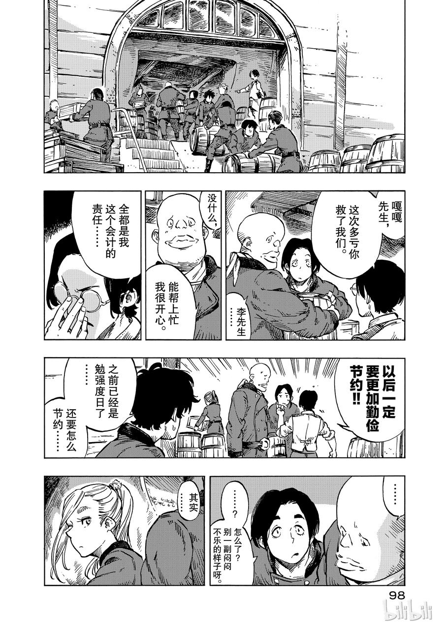 《空挺Dragons》21 意式奶冻与讨伐指定书 第12页