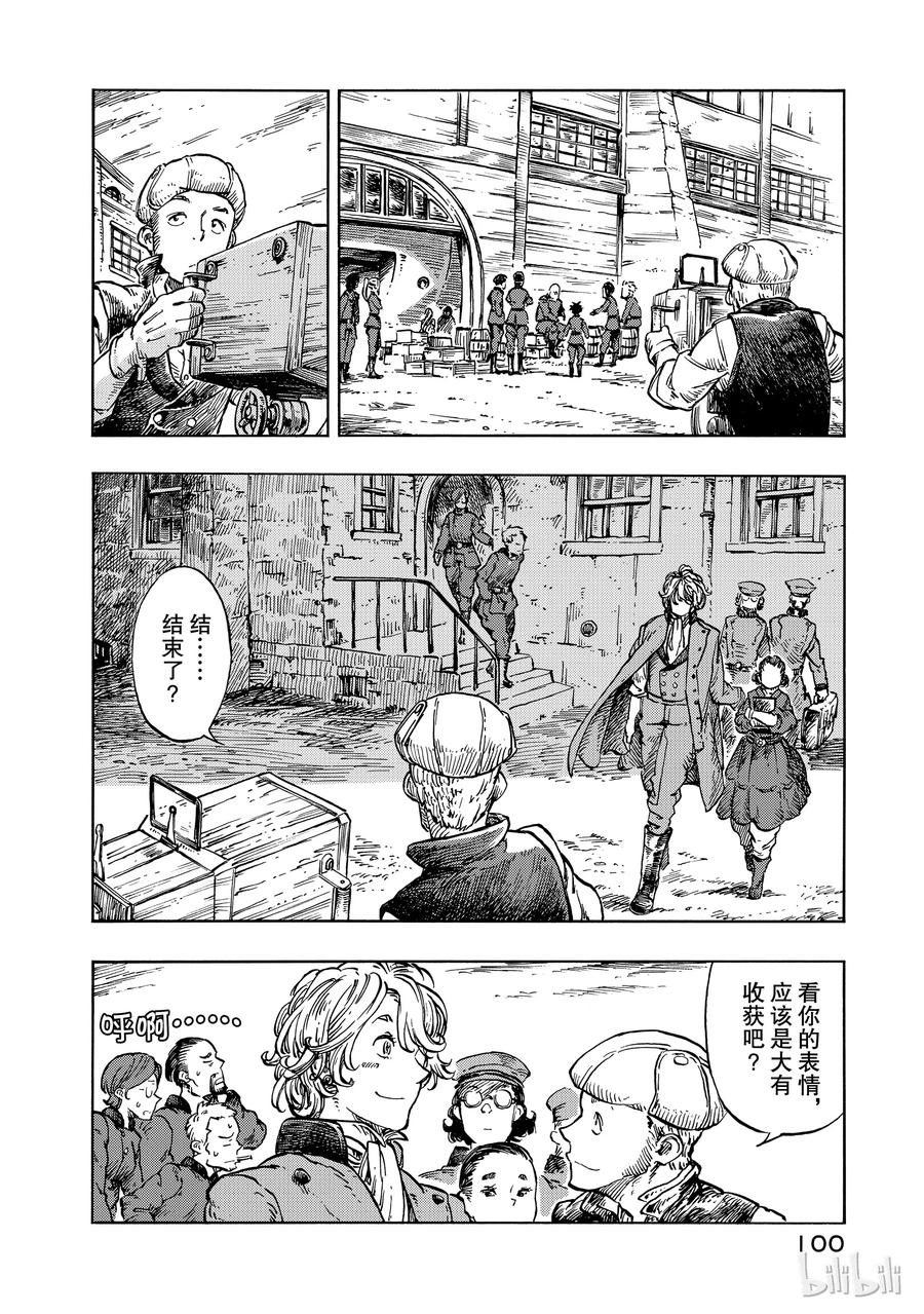 《空挺Dragons》21 意式奶冻与讨伐指定书 第14页