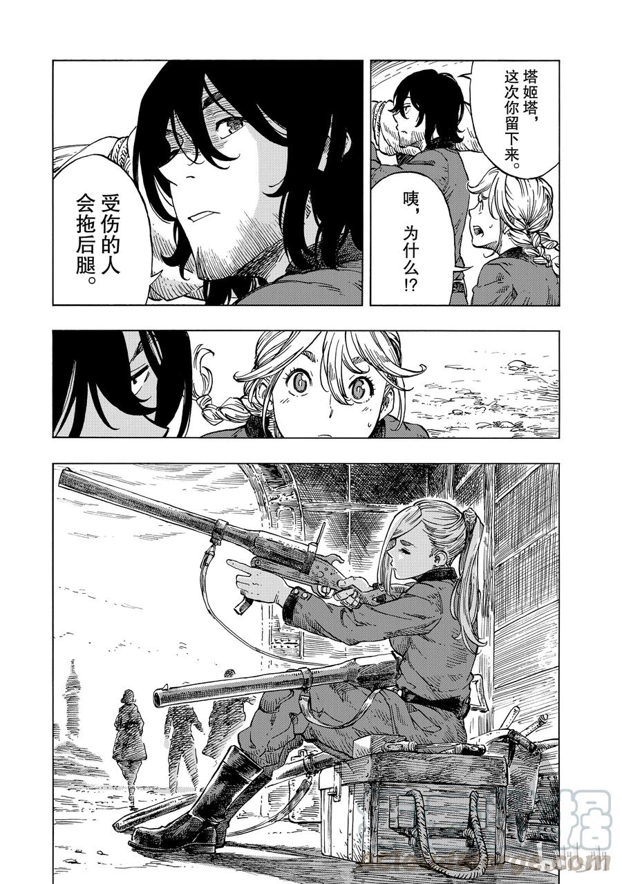 《空挺Dragons》21 意式奶冻与讨伐指定书 第31页