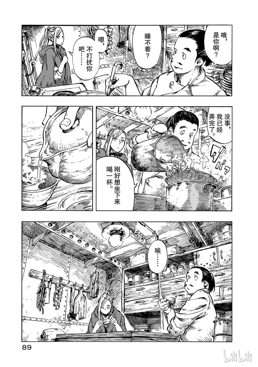 《空挺Dragons》21 意式奶冻与讨伐指定书 第3页