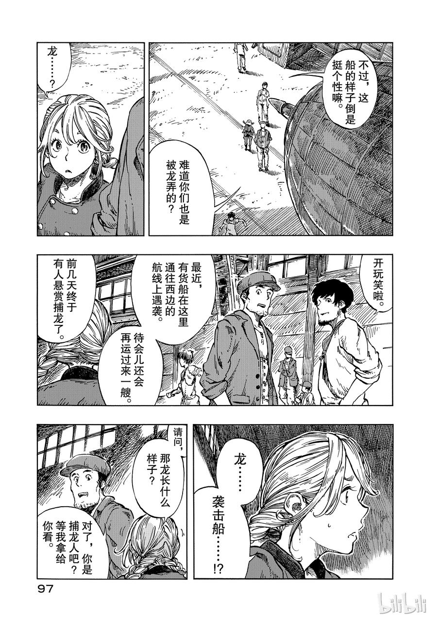《空挺Dragons》21 意式奶冻与讨伐指定书 第11页