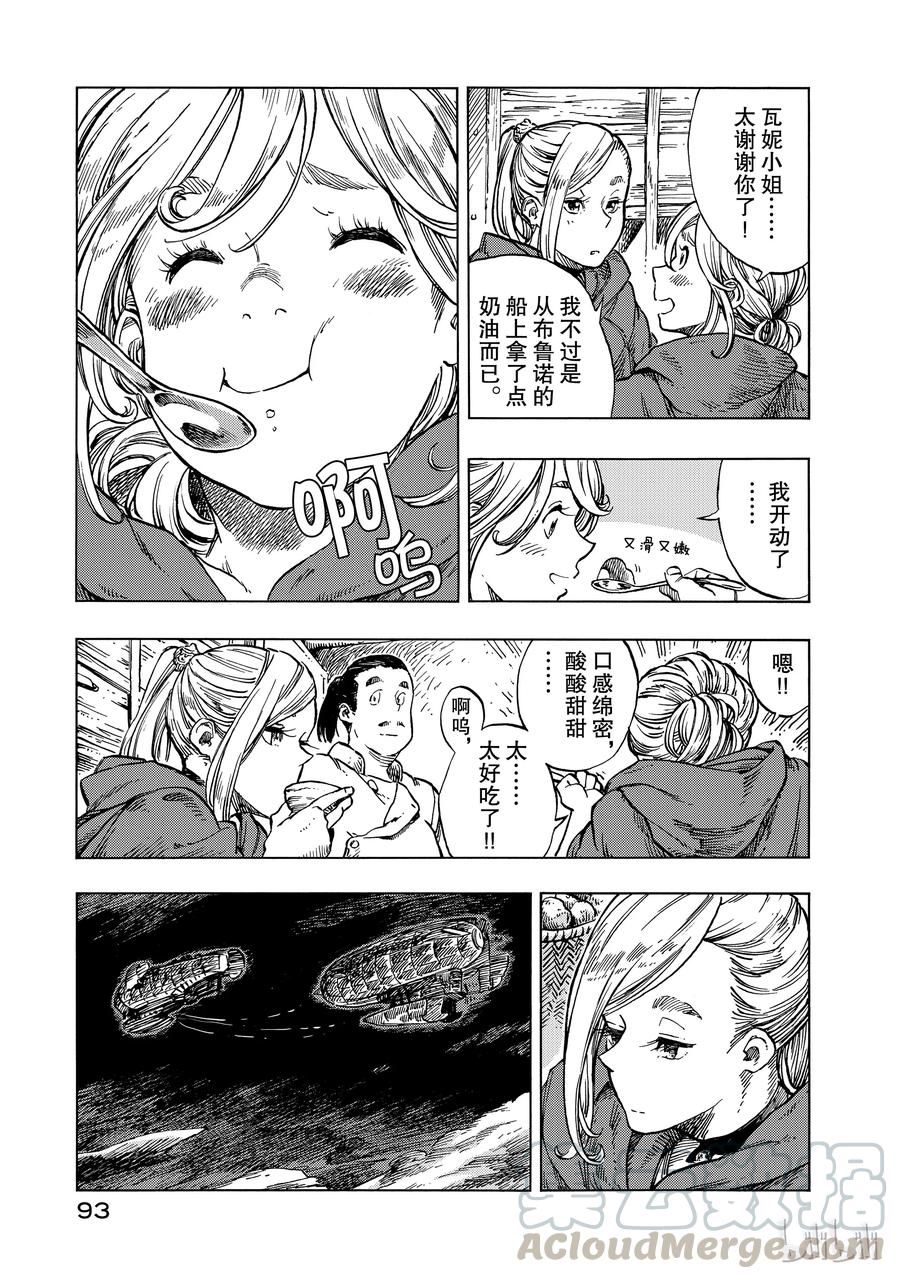 《空挺Dragons》21 意式奶冻与讨伐指定书 第7页
