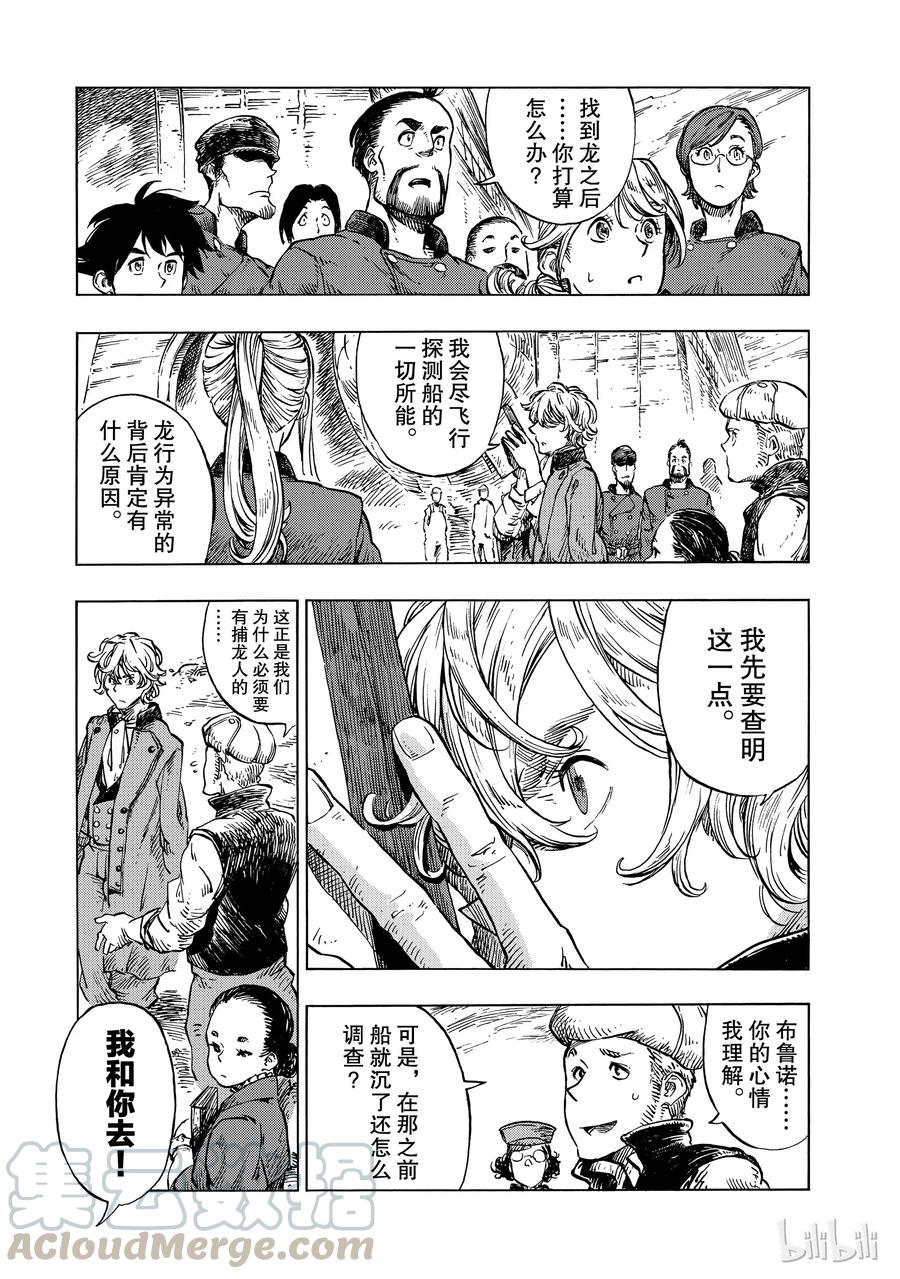 《空挺Dragons》21 意式奶冻与讨伐指定书 第25页