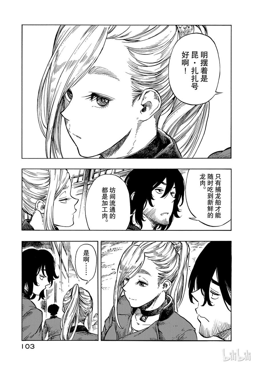 《空挺Dragons》21 意式奶冻与讨伐指定书 第17页