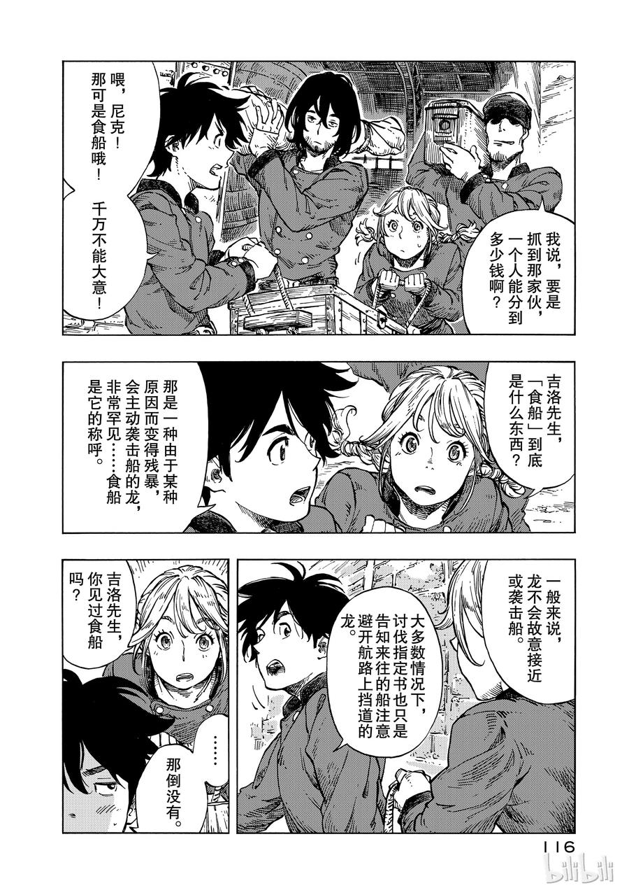 《空挺Dragons》21 意式奶冻与讨伐指定书 第30页