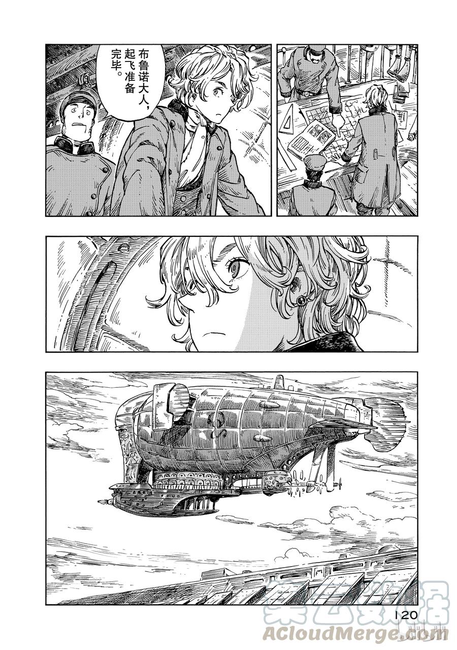 《空挺Dragons》21 意式奶冻与讨伐指定书 第34页