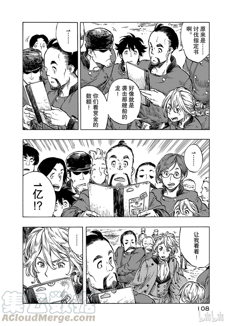 《空挺Dragons》21 意式奶冻与讨伐指定书 第22页