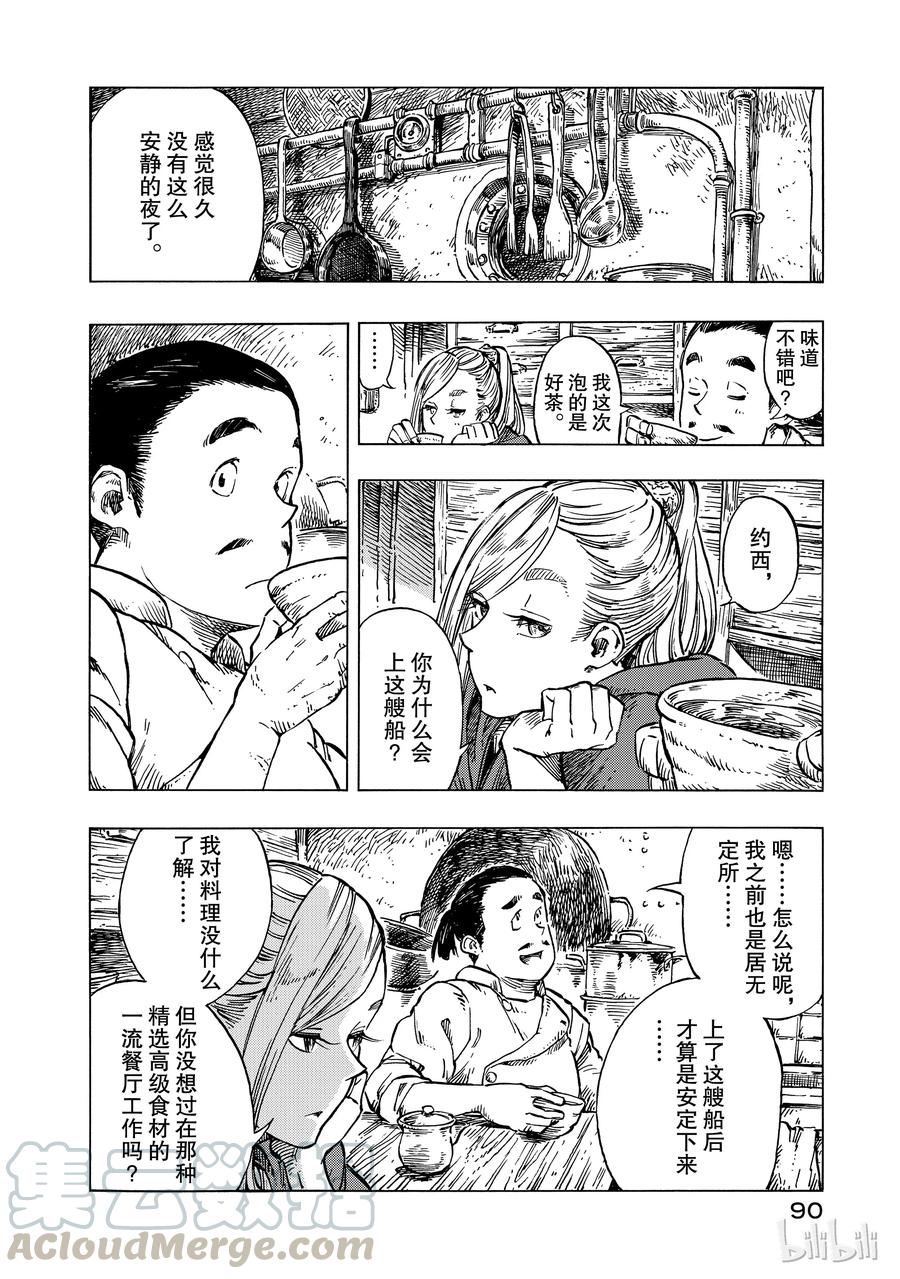 《空挺Dragons》21 意式奶冻与讨伐指定书 第4页