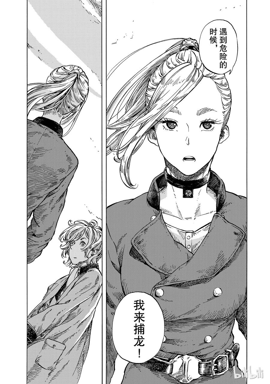 《空挺Dragons》21 意式奶冻与讨伐指定书 第26页