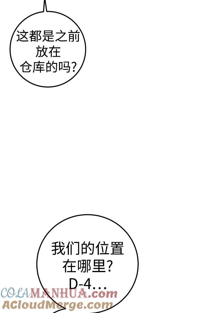 《残影之夜》第21话 第76页