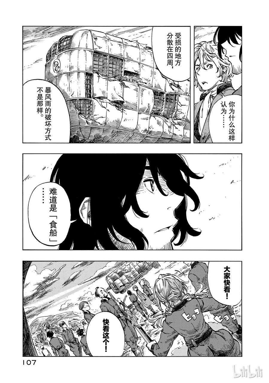 《空挺Dragons》21 意式奶冻与讨伐指定书 第21页