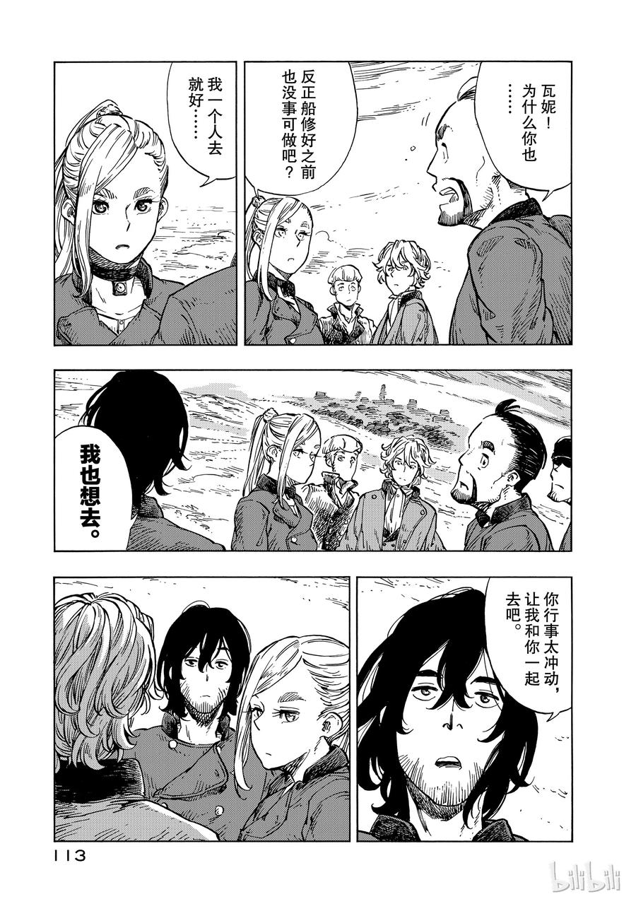 《空挺Dragons》21 意式奶冻与讨伐指定书 第27页