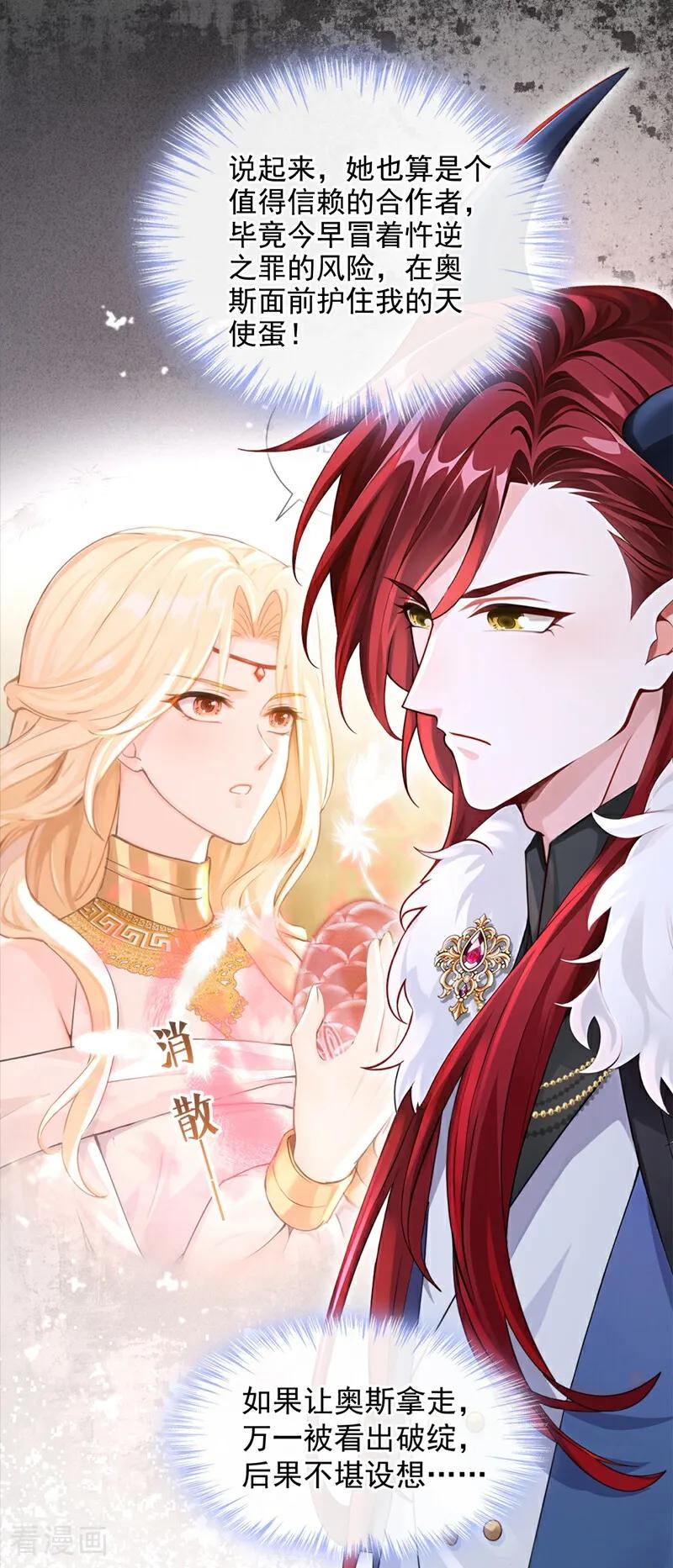 《快穿系统：反派大佬不好惹》第211话 不要试图对我出手！ 第35页