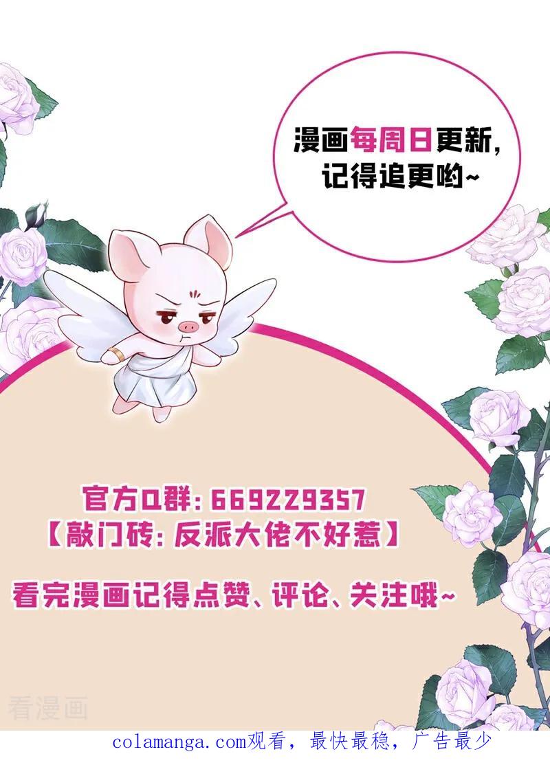 《快穿系统：反派大佬不好惹》第211话 不要试图对我出手！ 第45页