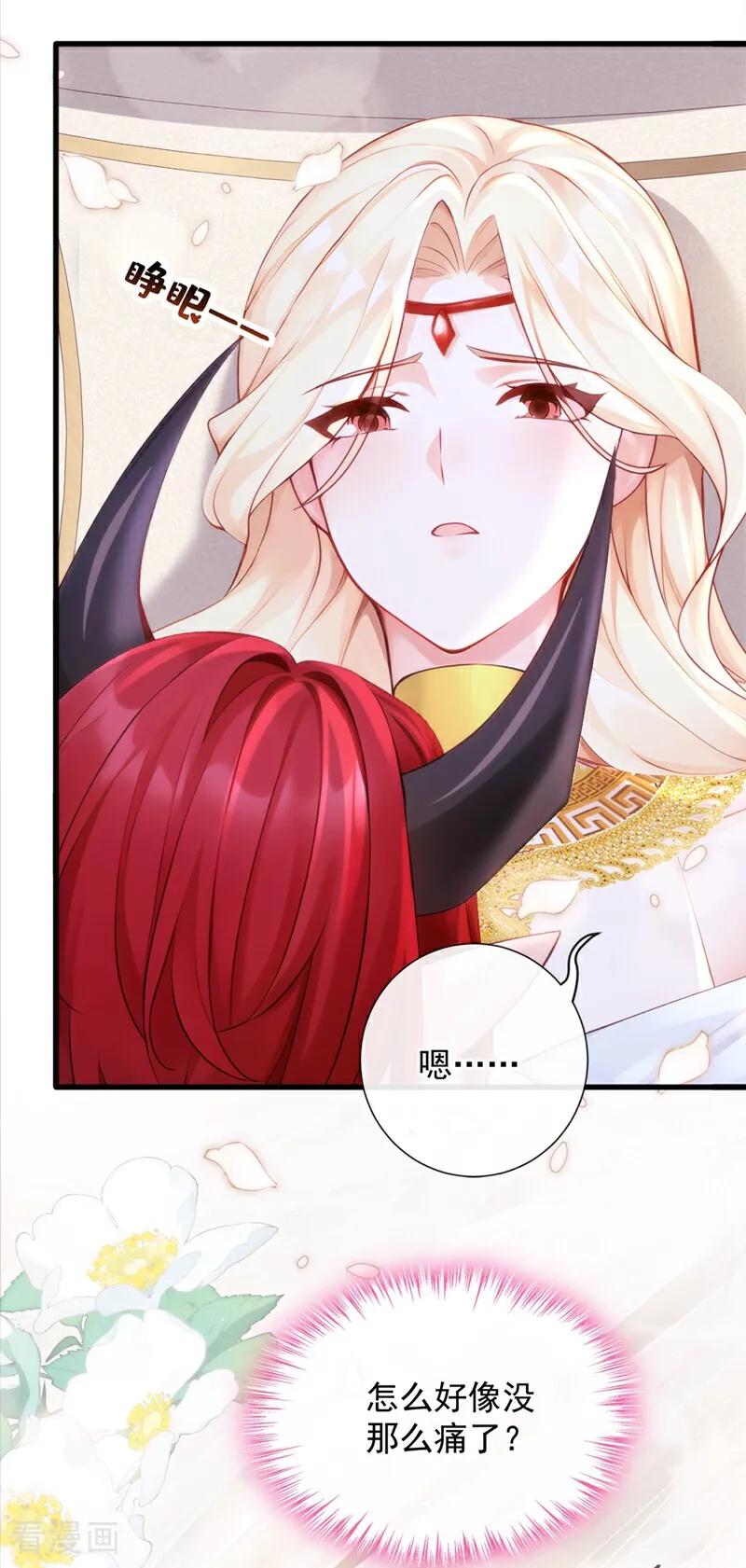 《快穿系统：反派大佬不好惹》第211话 不要试图对我出手！ 第41页