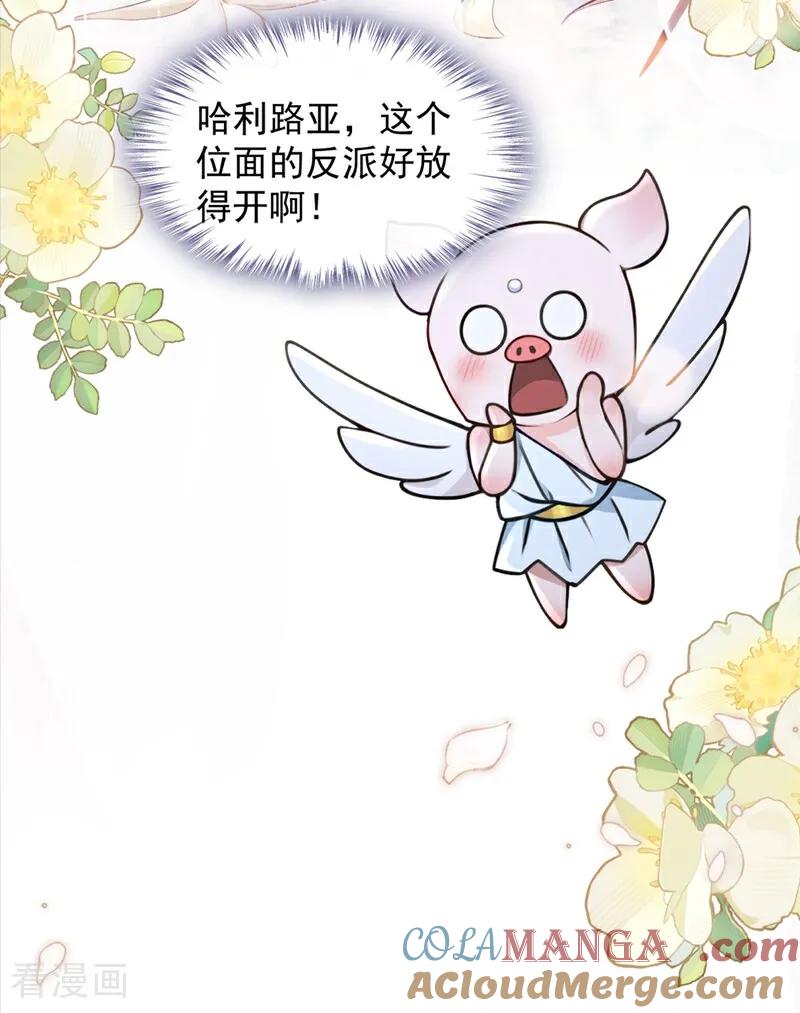 《快穿系统：反派大佬不好惹》第211话 不要试图对我出手！ 第40页