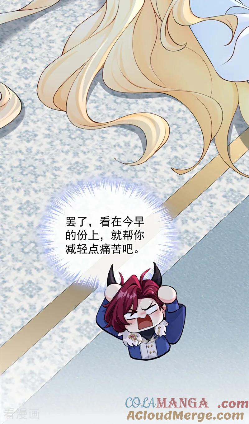 《快穿系统：反派大佬不好惹》第211话 不要试图对我出手！ 第37页
