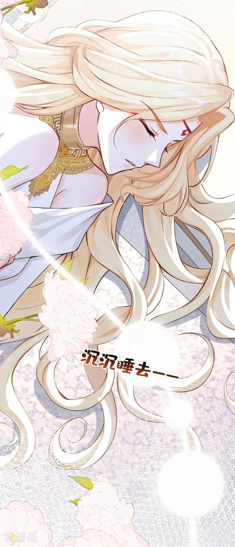 《快穿系统：反派大佬不好惹》第211话 不要试图对我出手！ 第32页