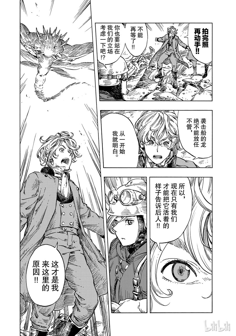 《空挺Dragons》22 食船 第23页