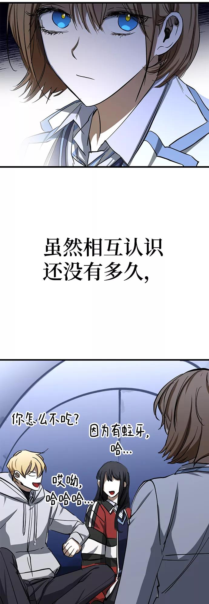 《残影之夜》第22话 第6页