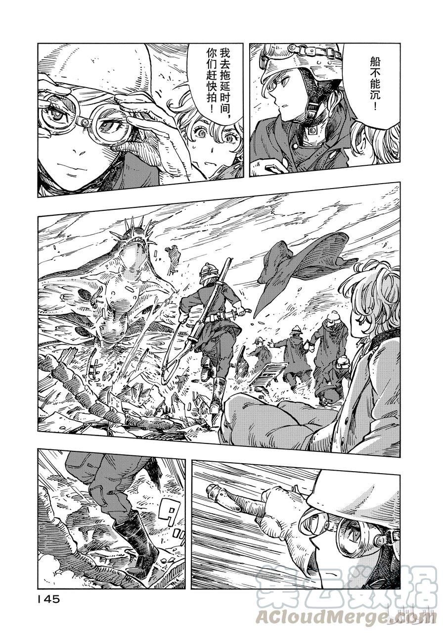《空挺Dragons》22 食船 第25页