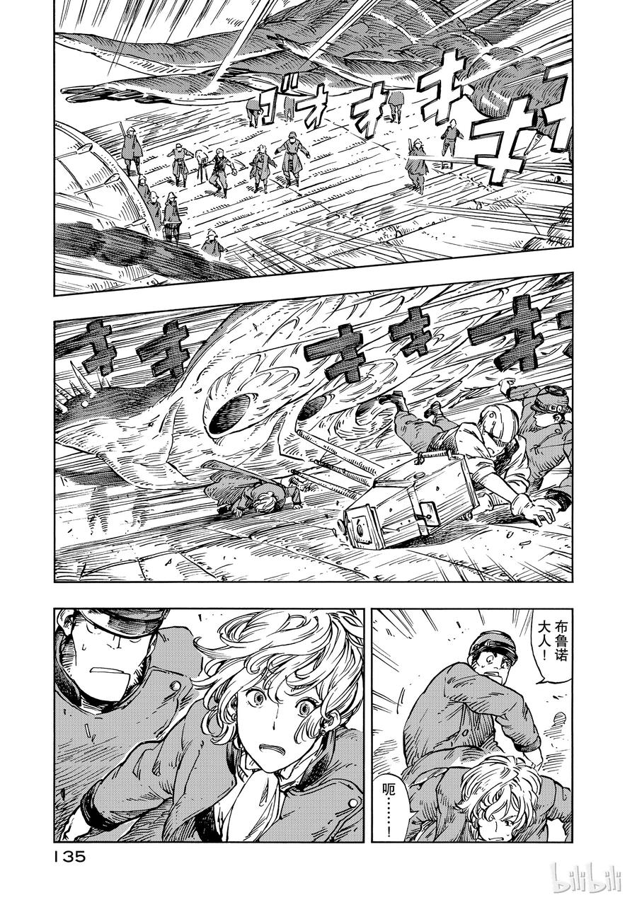 《空挺Dragons》22 食船 第15页