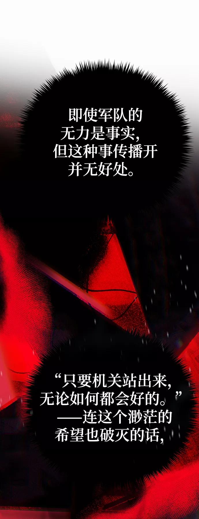 《残影之夜》第22话 第9页