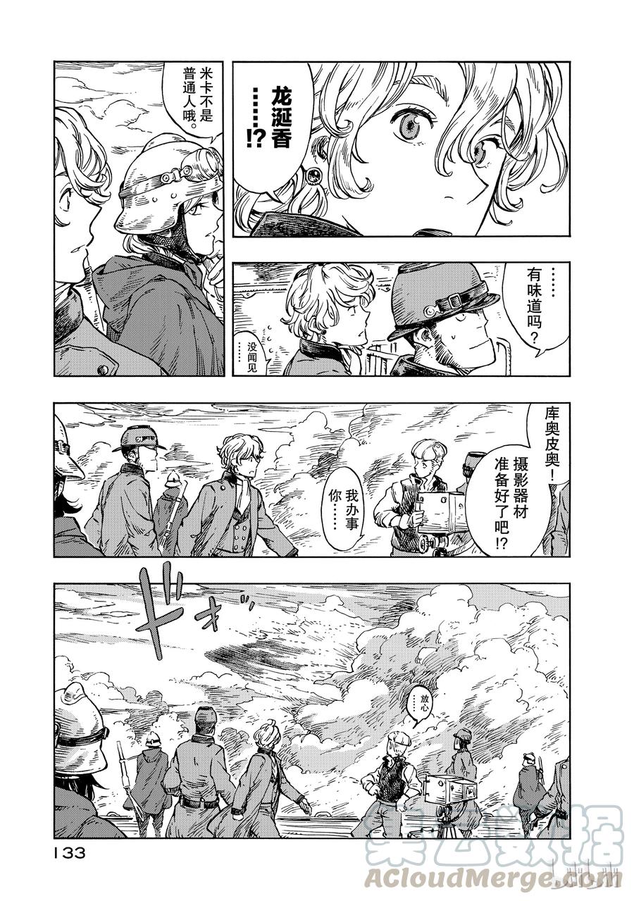 《空挺Dragons》22 食船 第13页