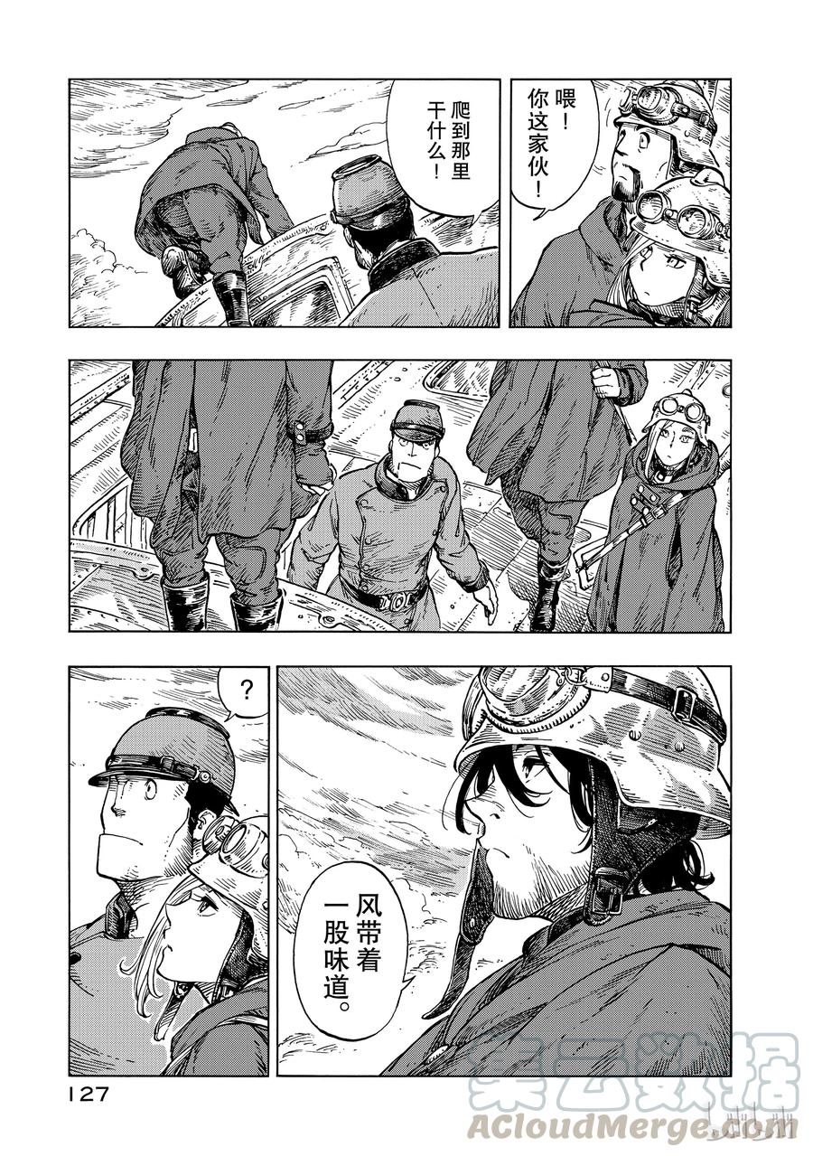 《空挺Dragons》22 食船 第7页
