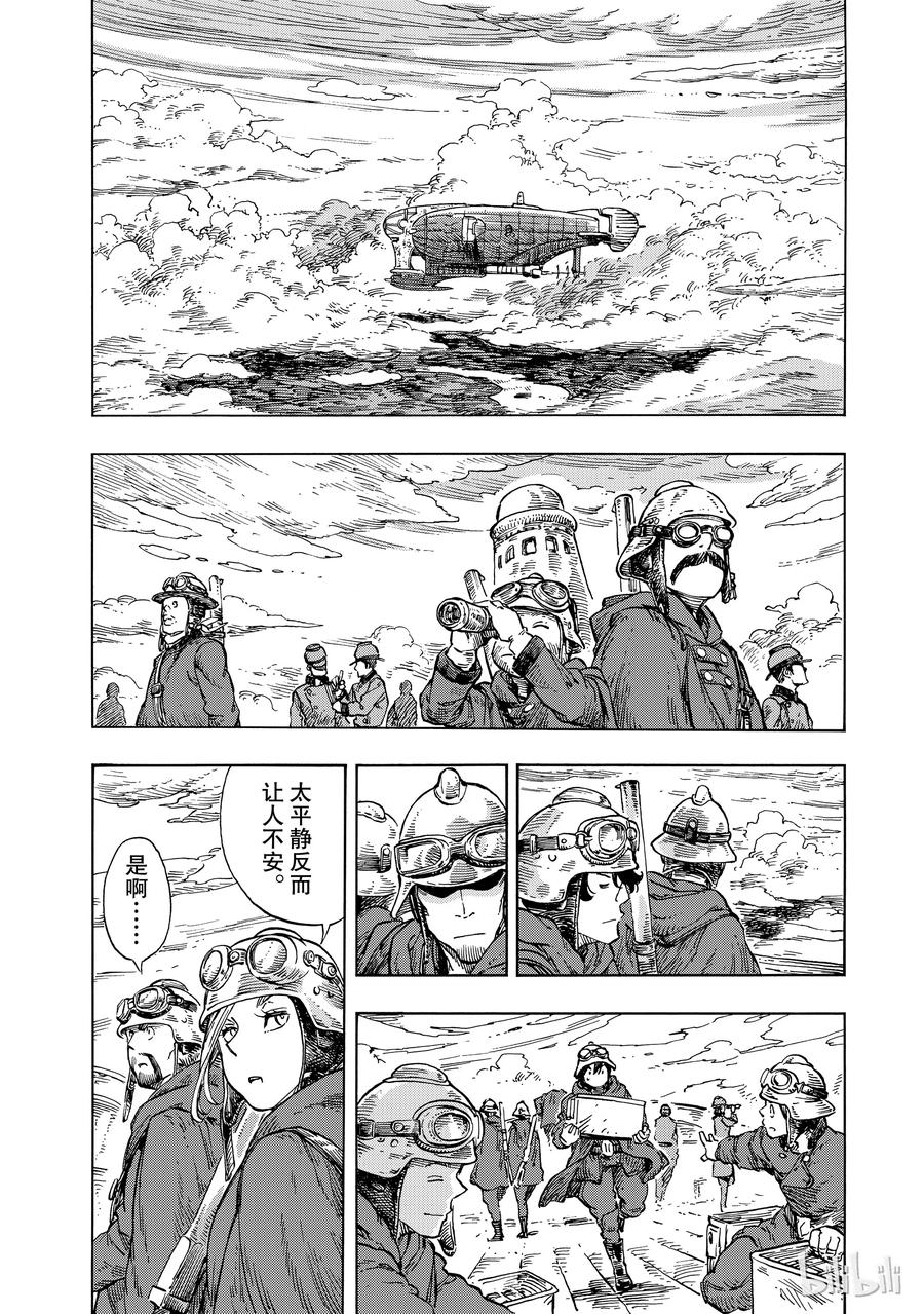 《空挺Dragons》22 食船 第6页