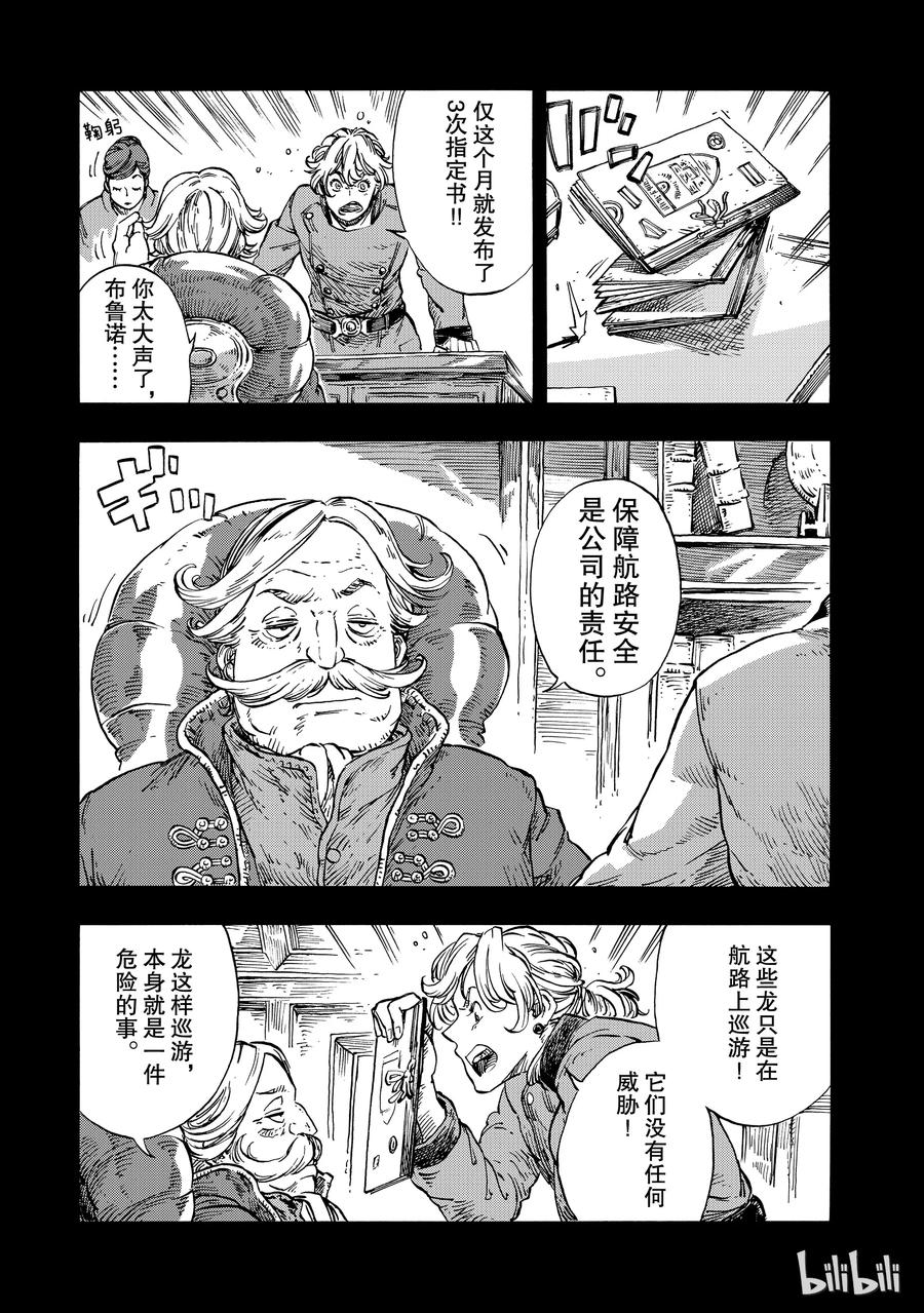 《空挺Dragons》22 食船 第9页