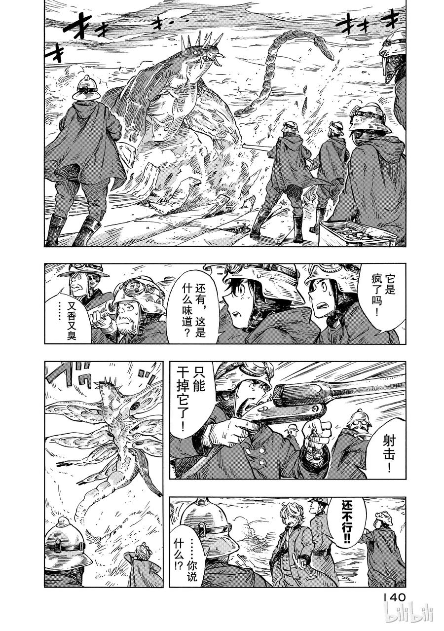 《空挺Dragons》22 食船 第20页