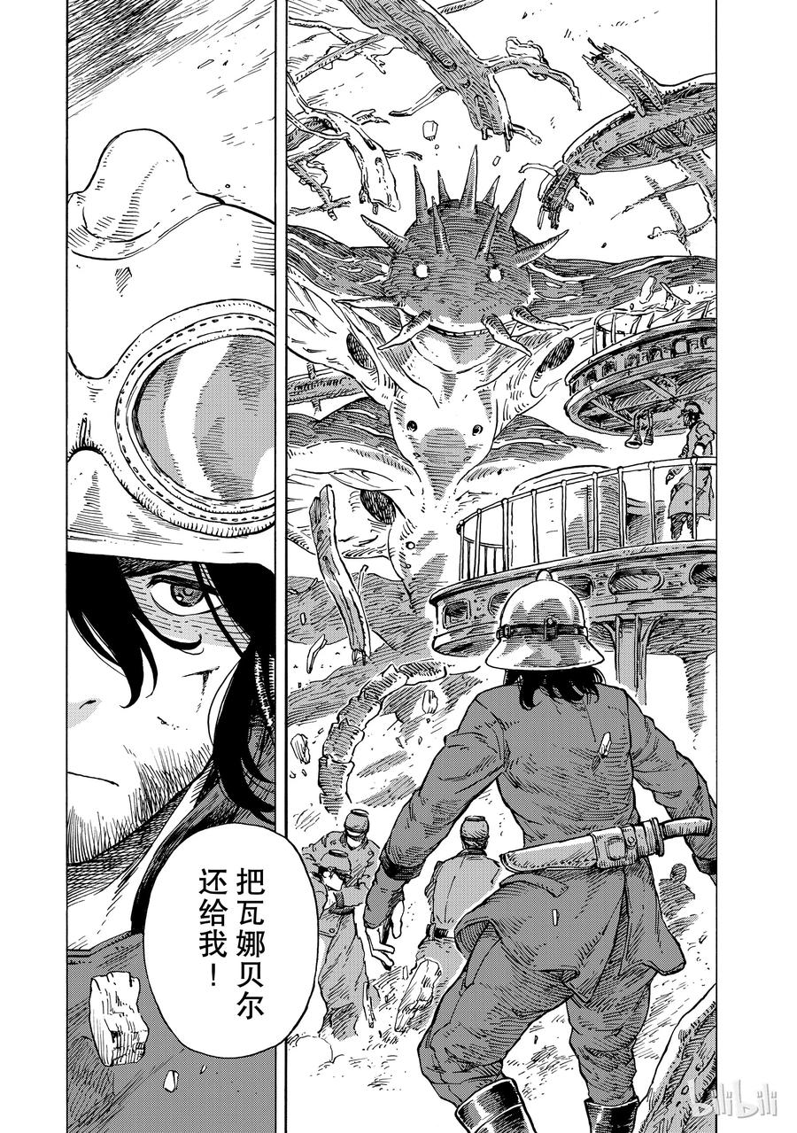 《空挺Dragons》22 食船 第35页