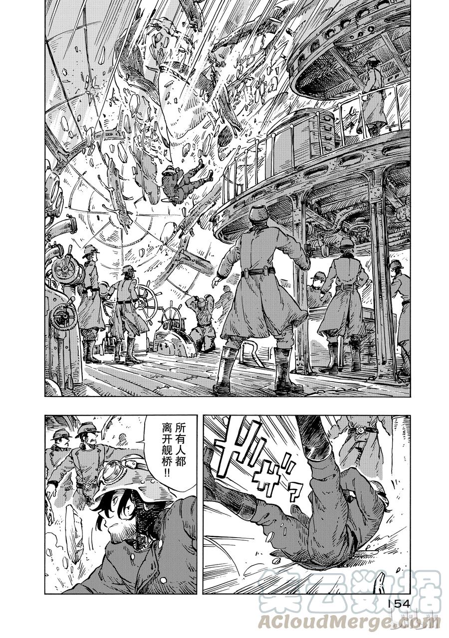 《空挺Dragons》22 食船 第34页
