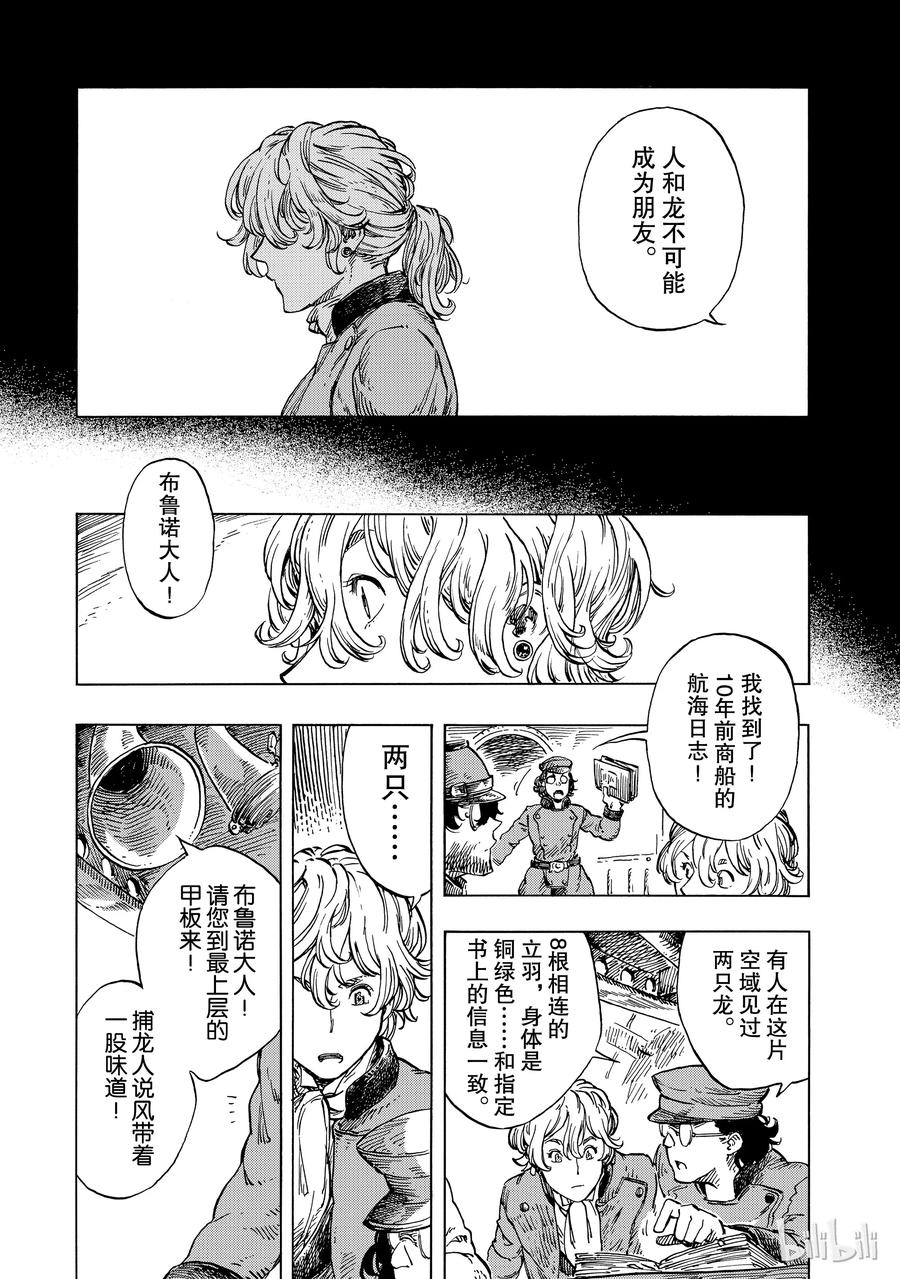 《空挺Dragons》22 食船 第11页