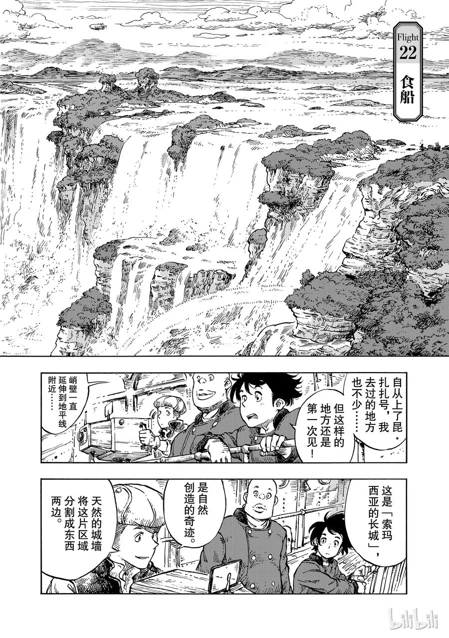 《空挺Dragons》22 食船 第2页