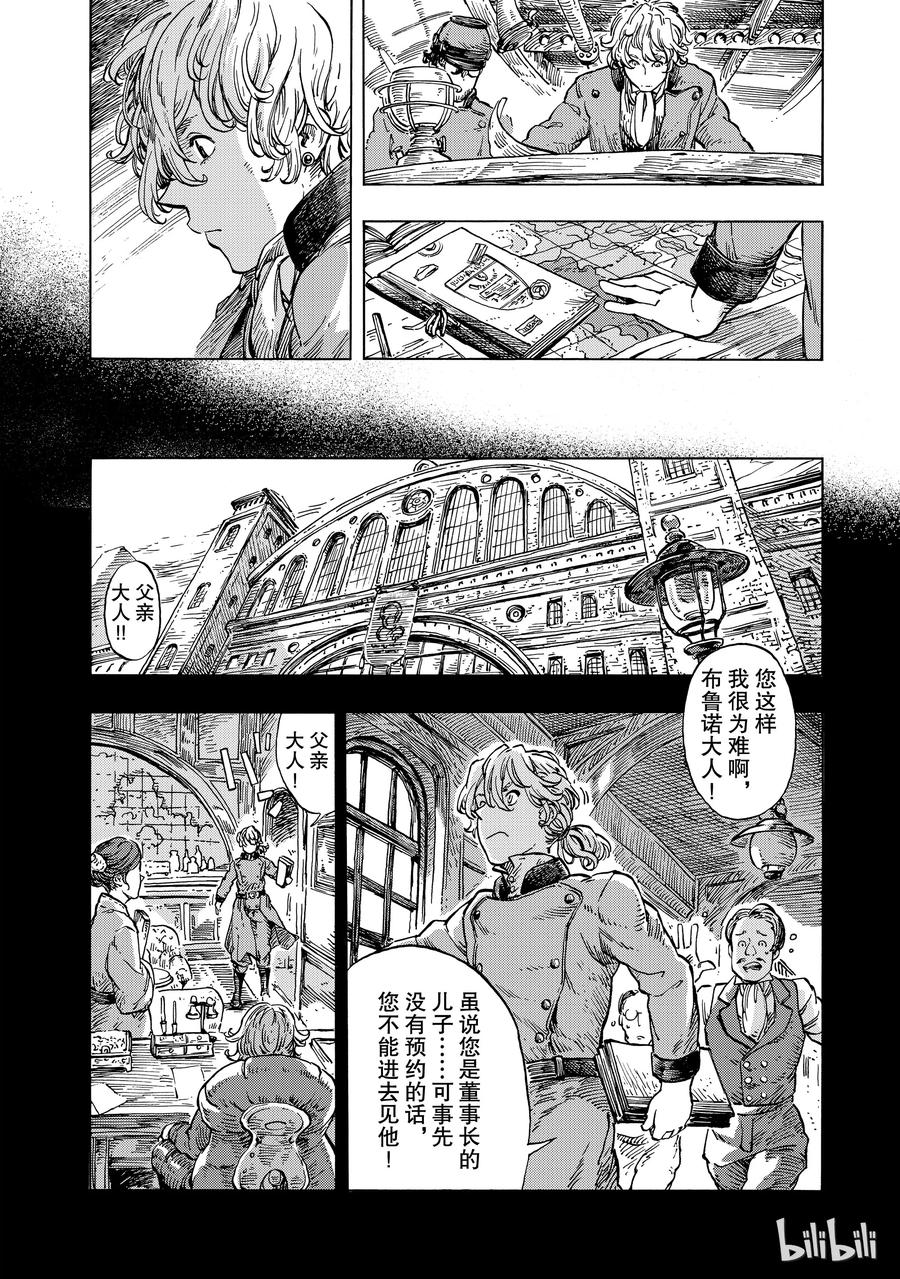 《空挺Dragons》22 食船 第8页