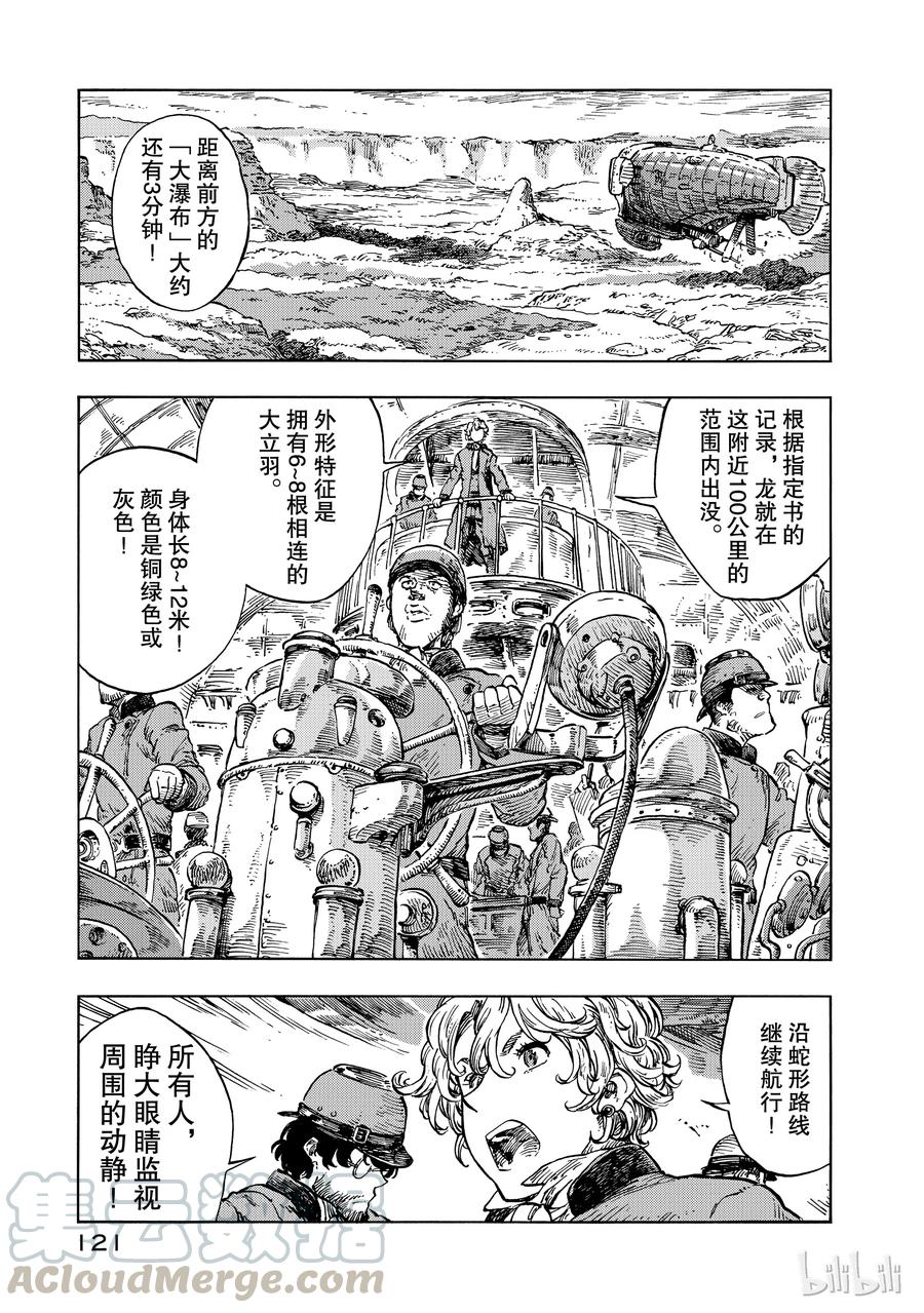 《空挺Dragons》22 食船 第1页