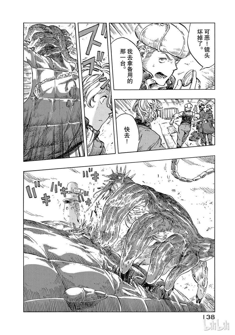 《空挺Dragons》22 食船 第18页