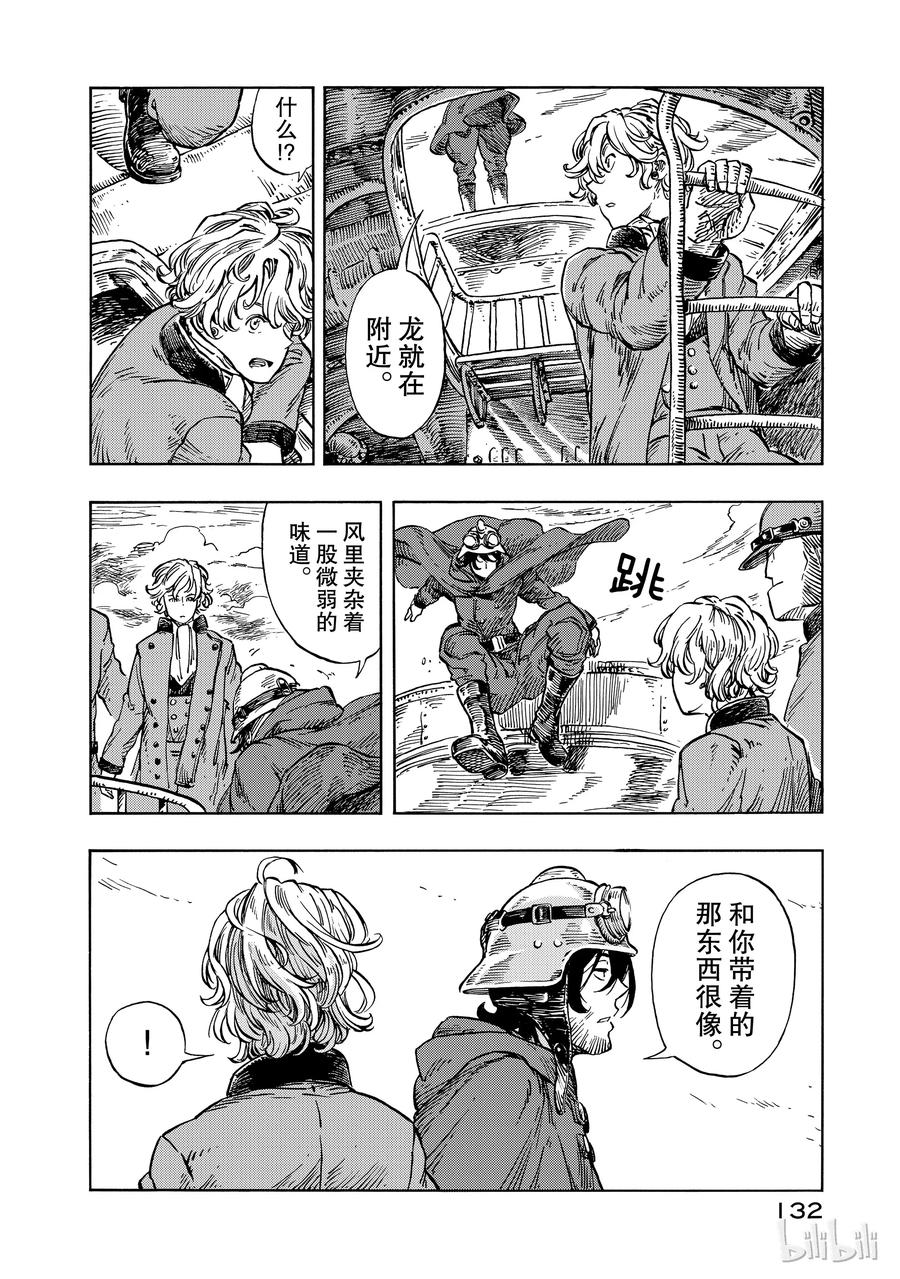 《空挺Dragons》22 食船 第12页