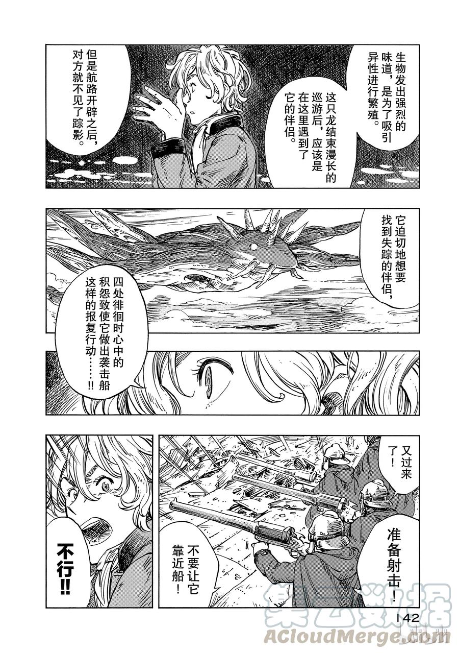《空挺Dragons》22 食船 第22页