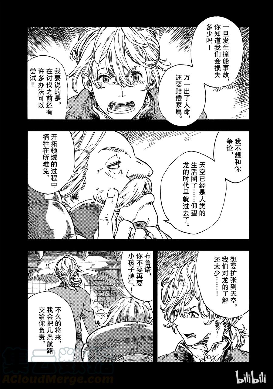 《空挺Dragons》22 食船 第10页