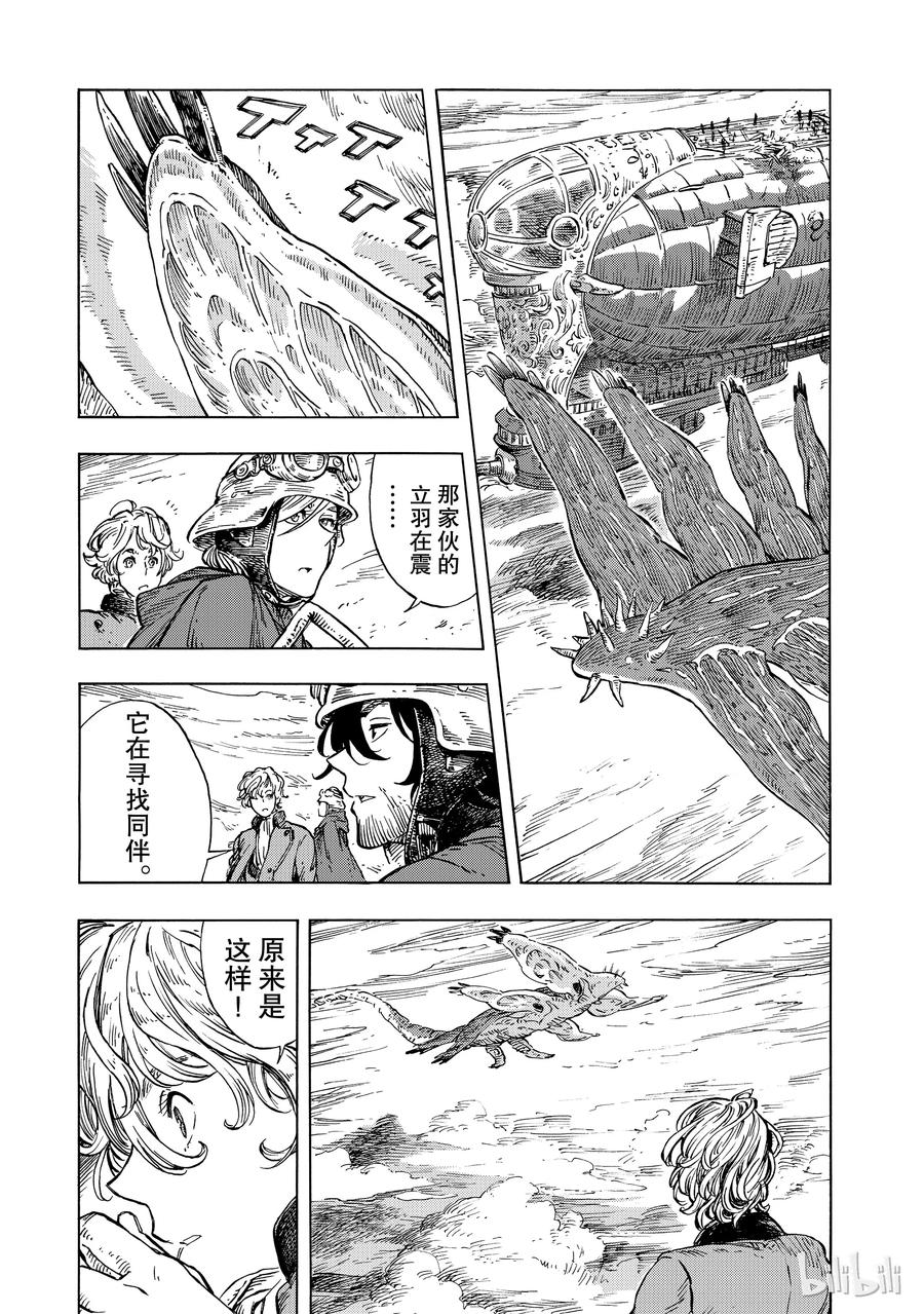 《空挺Dragons》22 食船 第21页