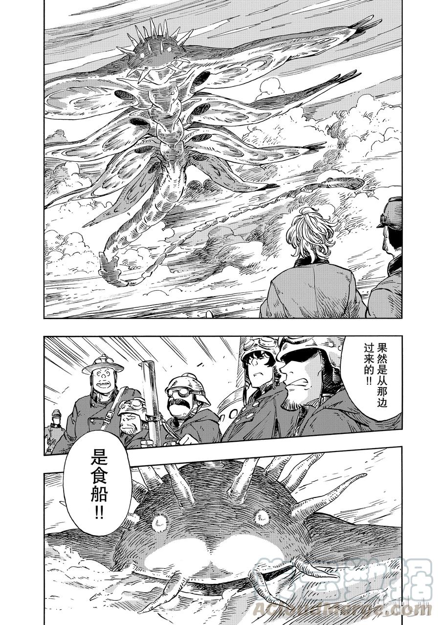 《空挺Dragons》22 食船 第16页