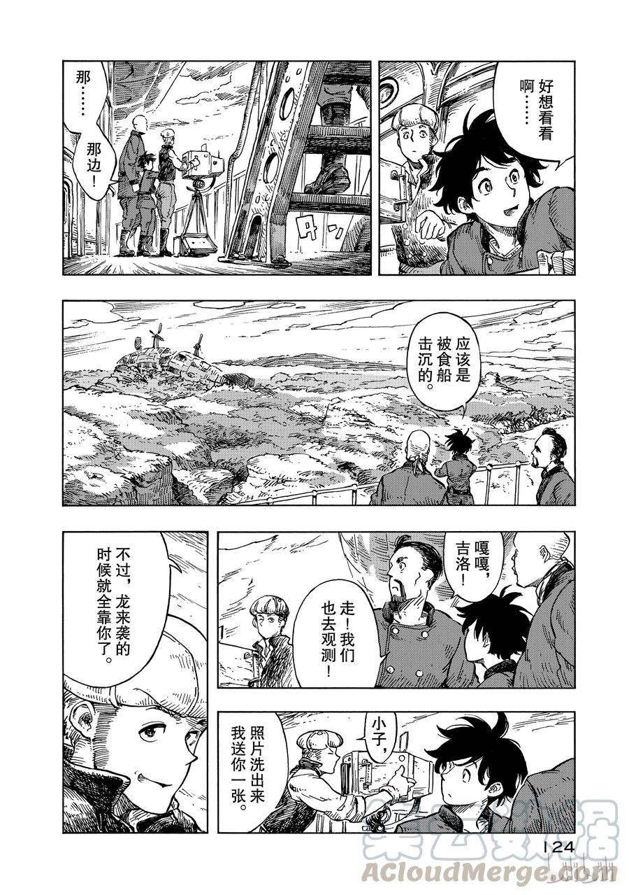 《空挺Dragons》22 食船 第4页