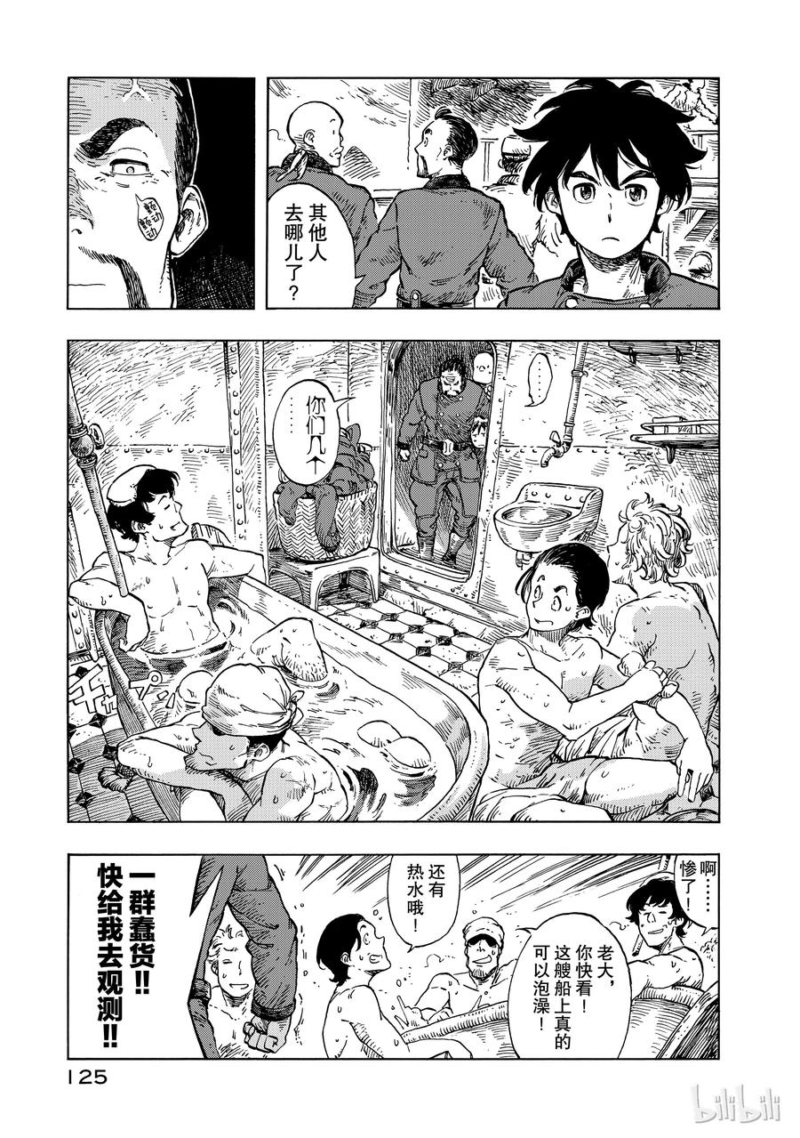 《空挺Dragons》22 食船 第5页